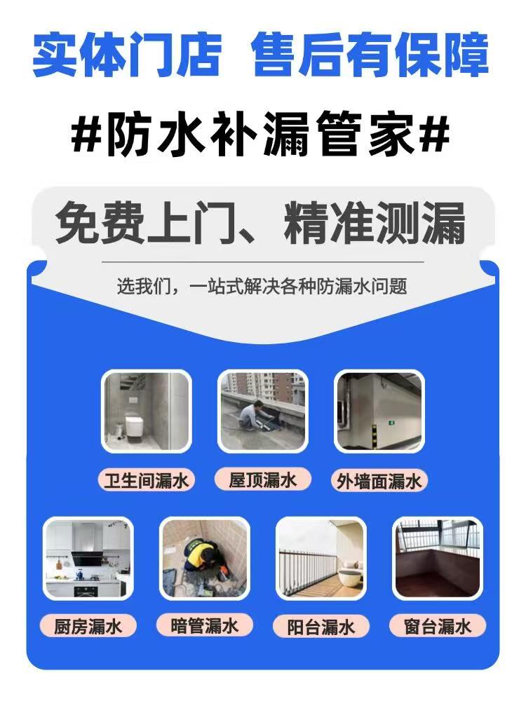 东莞市专业防水补漏服务 免费上门检测，解决您的漏水烦恼