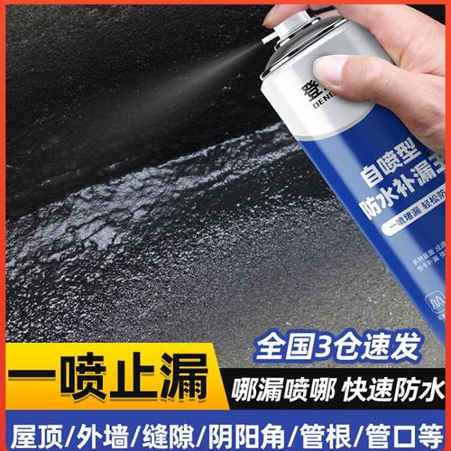 一步到位 防水补漏喷雾剂，轻松解决裂缝渗水难题