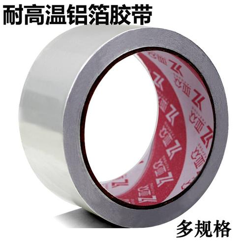 耐高温铝箔胶带纯铝水管密封防水胶带油烟机补漏胶布补锅锡纸